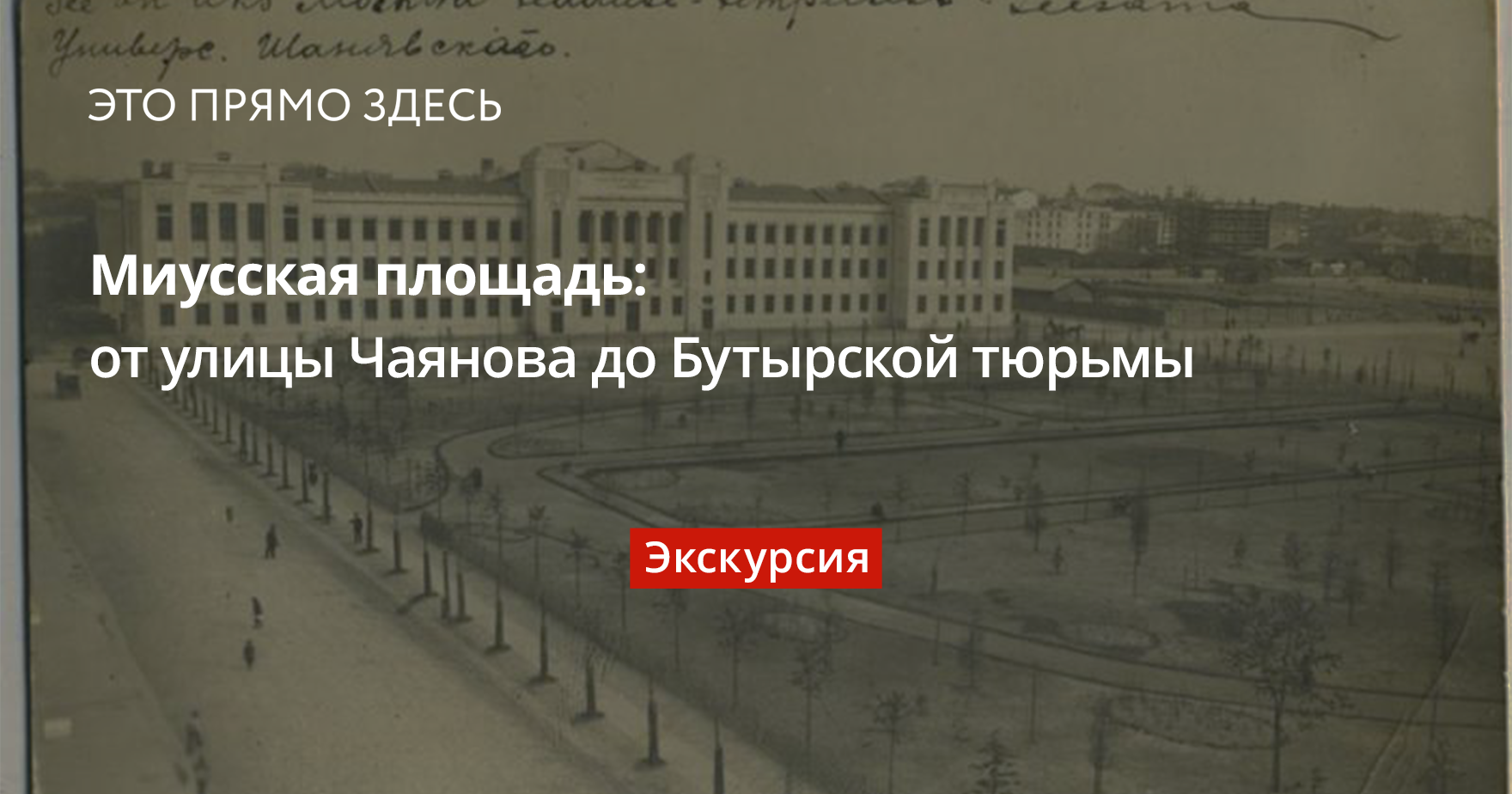 Миусская площадь: от улицы Чаянова до Бутырской тюрьмы | Это прямо ...