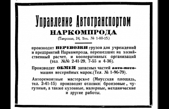 Источник: Вся Москва. 1923