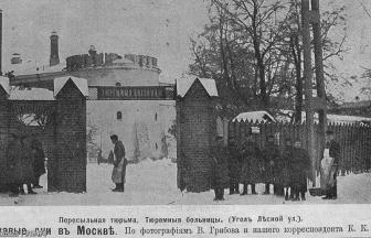 1-я Московская центральная тюремная больница. Фото: журнал «Нива» 1905, № 52 от 31.12