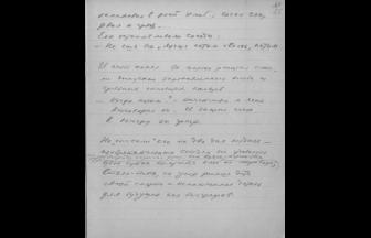 Manuscript of the end of the story “Sherry-brandy.” Photo: shalamov.ru