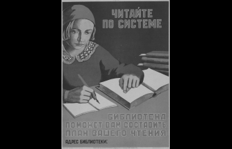 Советский плакат. «Читайте по системе. Библиотека поможет вам составить план вашего чтения». Источник: museum.edu.ru
