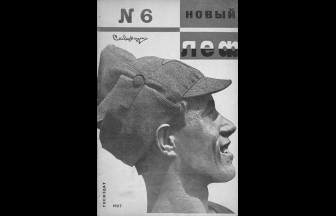 Новый ЛЕФ: Журнал левого фронта искусств. М.: Госиздат. 1927. № 6. Источник: vnikitskom.ru