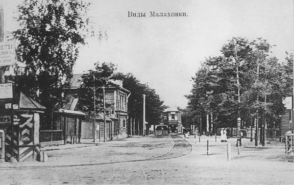 Malakhovka. Photo: PastVu
