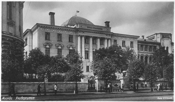 Building of Moscow State University on Mohovaya Street. Photo: PastVu Building of Moscow State University on Mohovaya Street. Photo: PastVu
