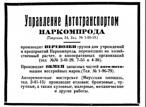 Источник: Вся Москва. 1923