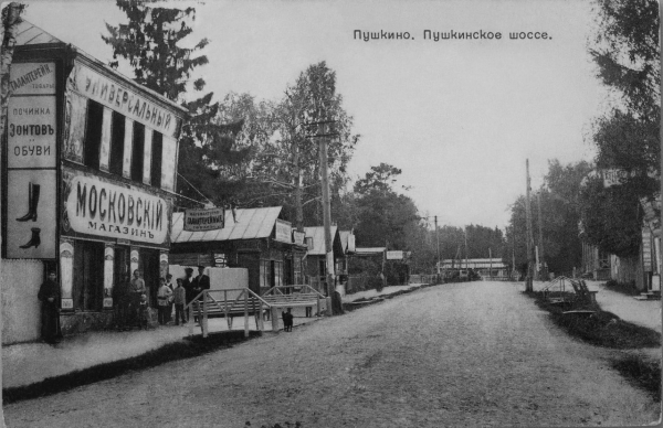 Pushkino, Pushkinskoe Highway. Photograph: Internet journal Pushkino 24