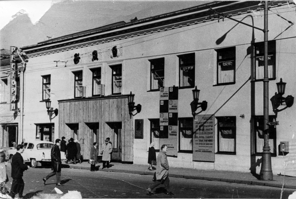 Theater on Taganka, 1966. Photo: PastVu Theater on Taganka, 1966. Photo: PastVu