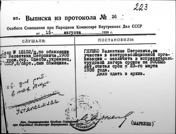 Выписка из протокола по делу В. Глушко Выписка из протокола по делу В. Глушко