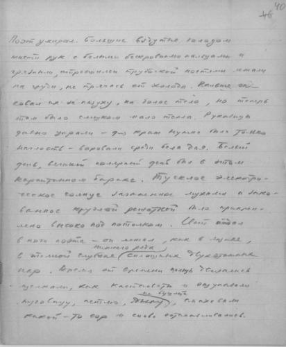 The first page of Shalamov’s «Sherry -brandy», dedicated to the death of Osip Mandelstam. Photo: shalamov.ru