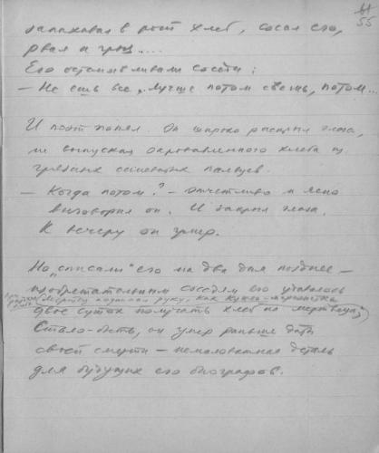 Manuscript of the end of the story “Sherry-brandy.” Photo: shalamov.ru