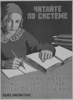 Советский плакат. «Читайте по системе. Библиотека поможет вам составить план вашего чтения». Источник: museum.edu.ru